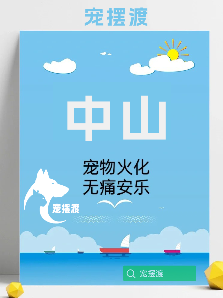中山宠物殡葬：如何为宠物制作一个精美的墓碑？