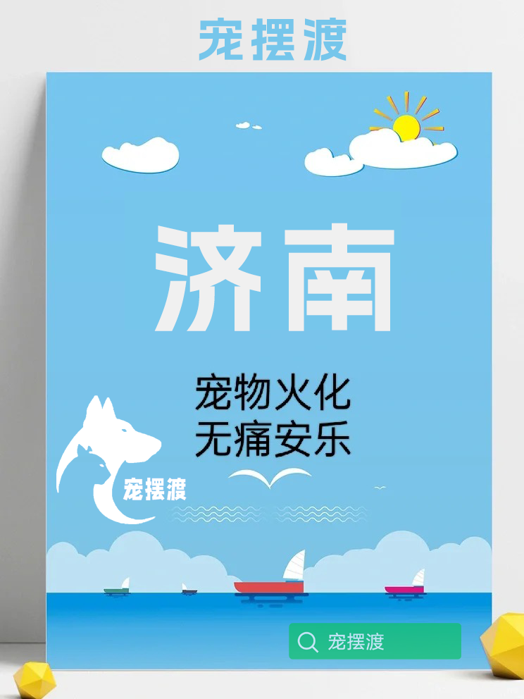 济南宠物善后：如何制作宠物的纪念品？