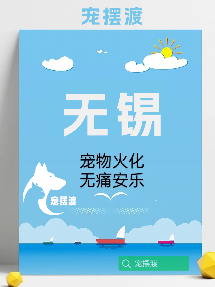 无锡宠物火化：选择集体火化还是单独火化？