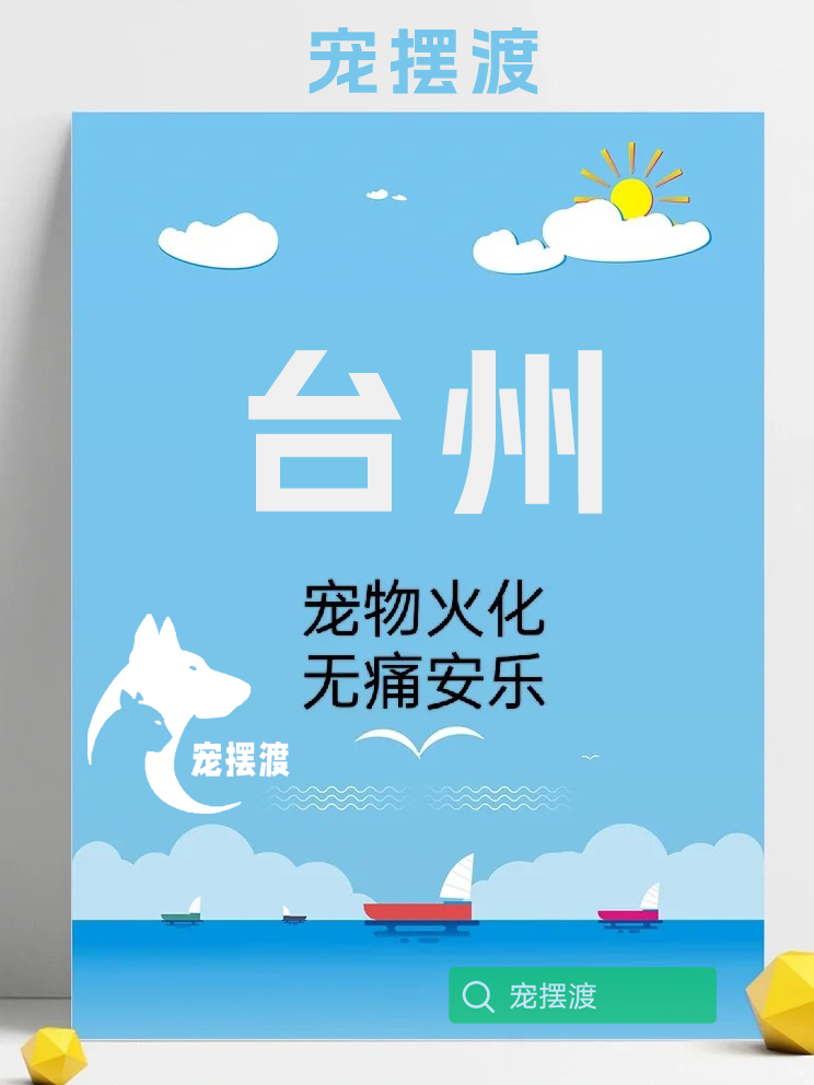 台州宠物火化：如何选择适合的骨灰盒？