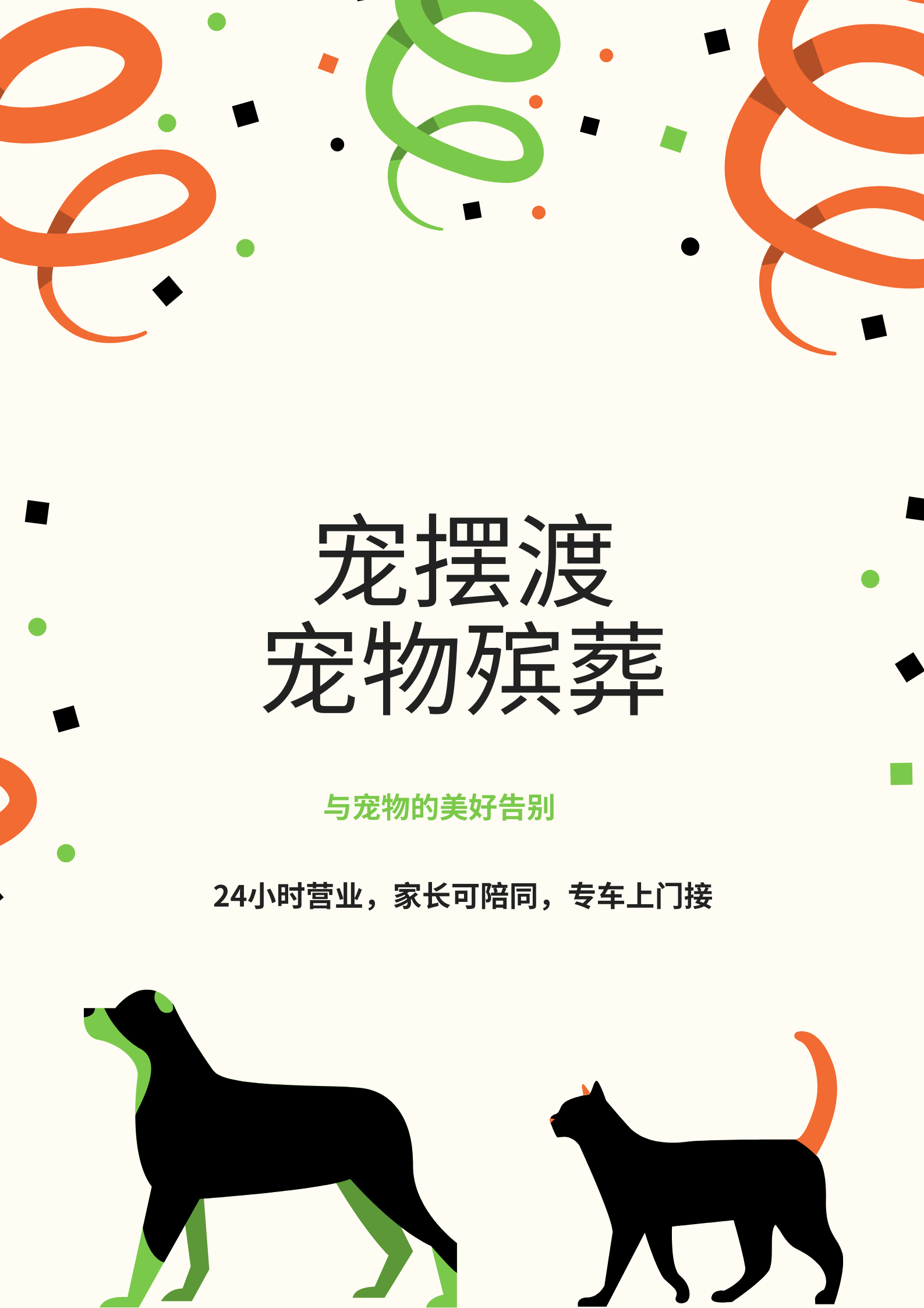 宠摆渡宠物殡仪馆：为宠物举办一场充满爱的告别仪式