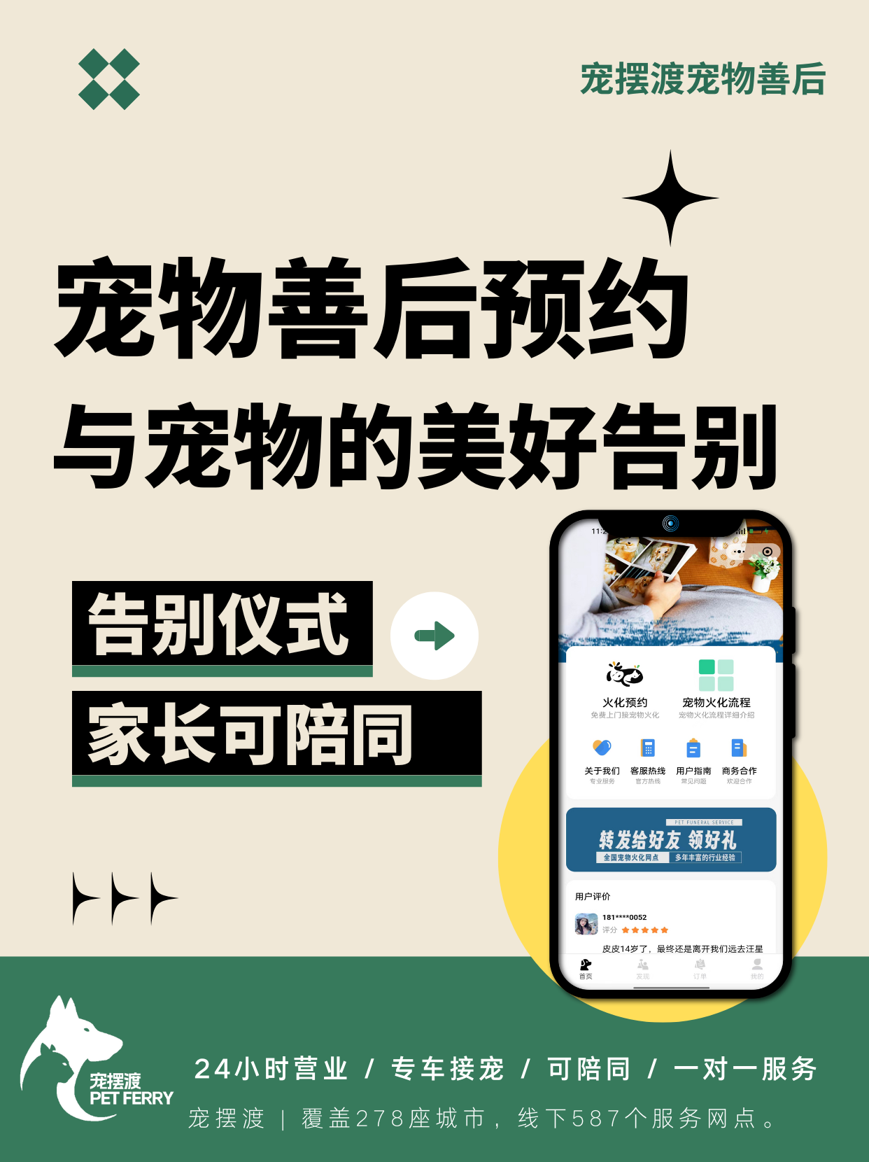 宠葬宠物无害化处理：让爱与环保完美结合的善后