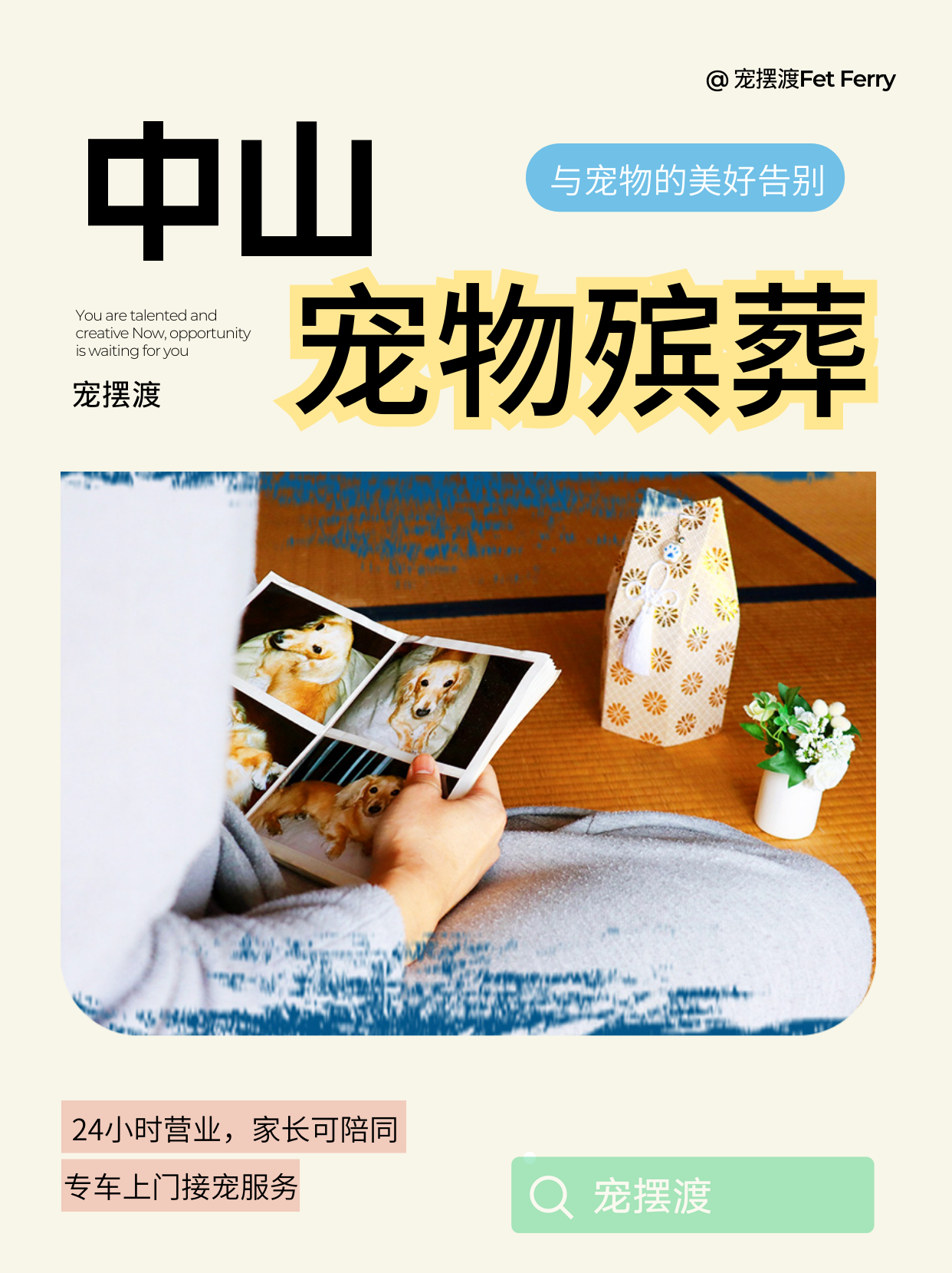 中山宠物善后处理有哪些方式？