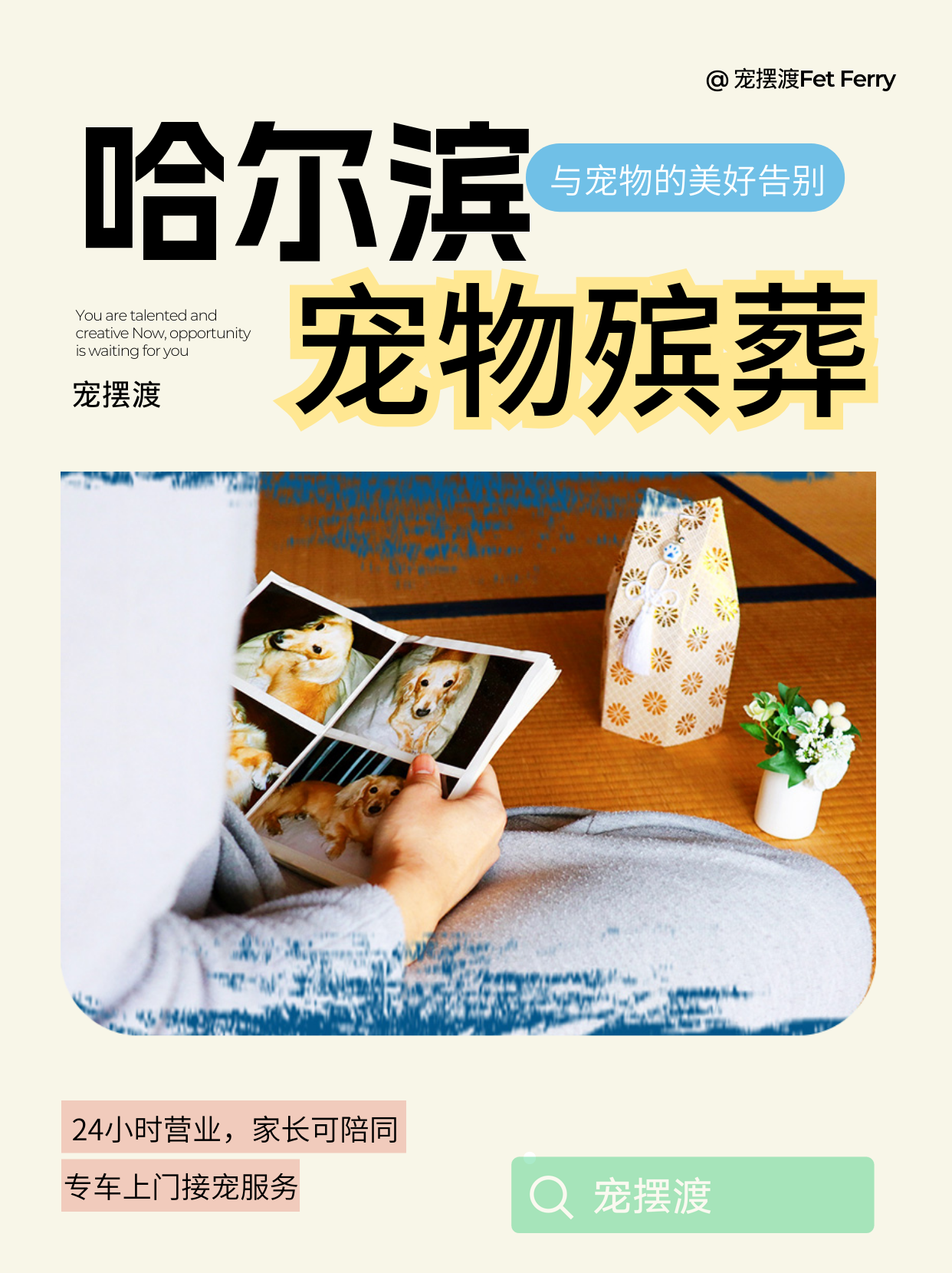 哈尔滨宠物火化全程无需到场，也能安排妥当