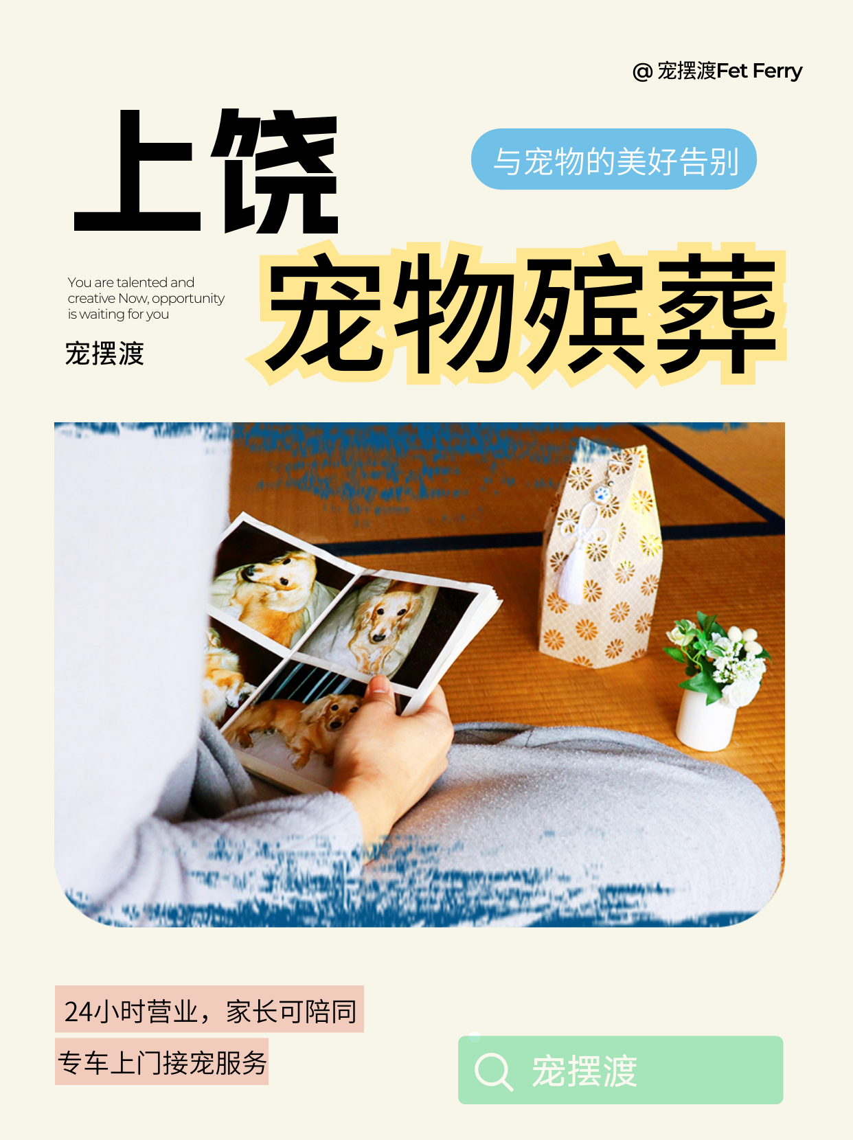 上饶如何给我的毛茸茸宝贝一个体面的告别？